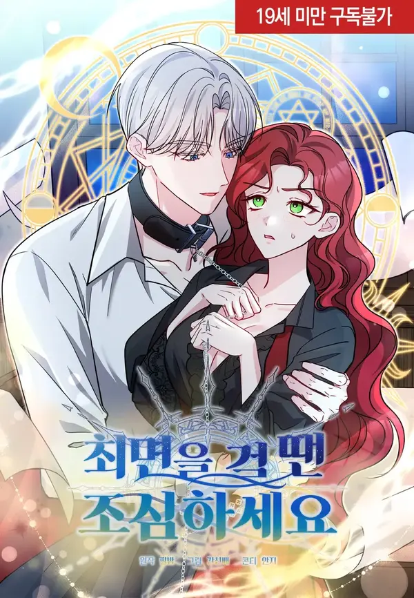 Be Careful When You Use Hypnosis (Athrea Scans)