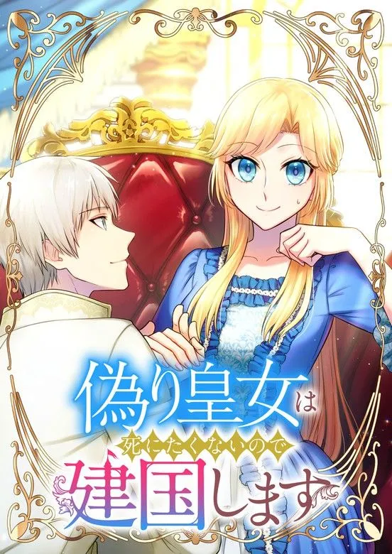 The Fake Princess Doesn’t Want to Die, So She Founds a Nation | Eva Scans